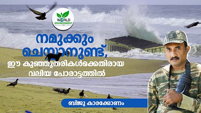 വെള്ളത്തിലും ഭക്ഷണത്തിലും ശരീരത്തിന് അകത്തുമുണ്ട്, പ്ലാസ്റ്റിക്!