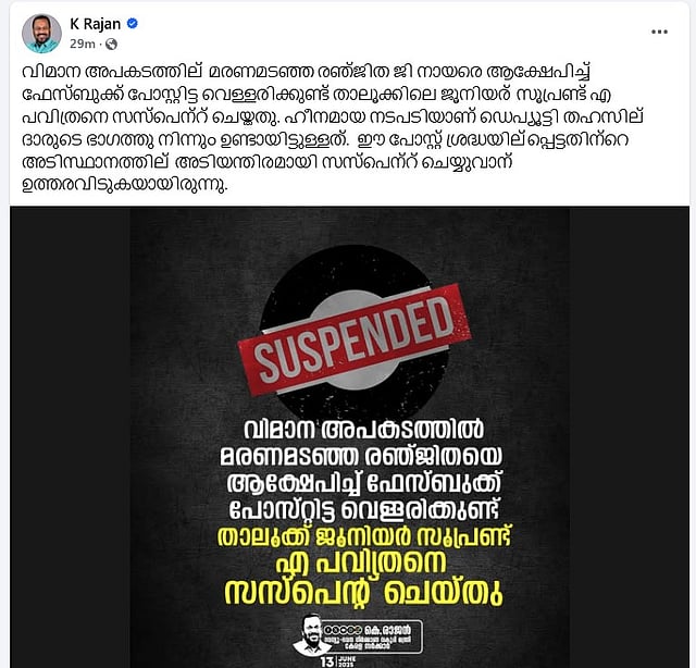 മന്ത്രി രാജന്റെ കുറിപ്പ്