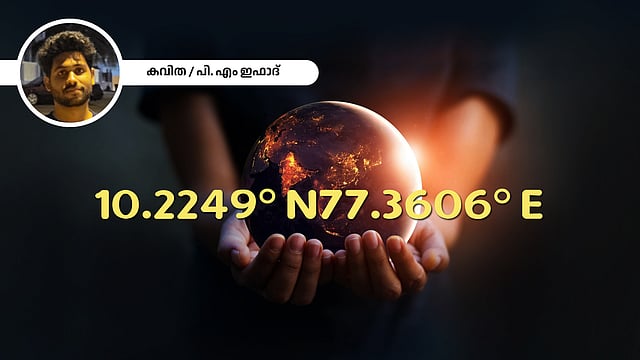 10.2249° N77.3606° E - പിഎം ഇഫാദ് എഴുതിയ കവിത