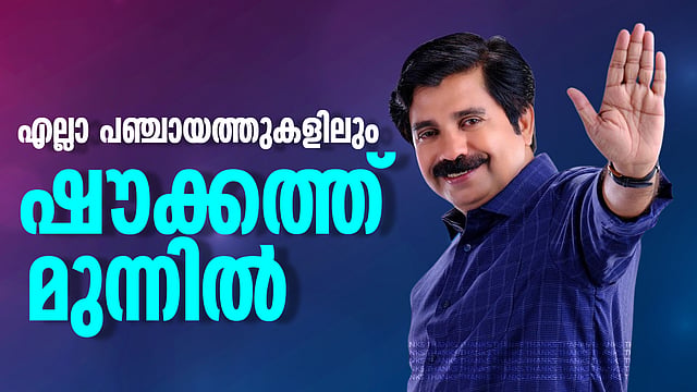 ഒരിഞ്ച് പോലും വിട്ടുനല്കാത്ത വിജയം; 19 റൗണ്ട് വോട്ട് എണ്ണലിലെ കണക്കുകള് ഇങ്ങനെ..