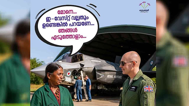 'ഇ - മാലിന്യം എടുക്കും കേട്ടോ'; ടൂറിസം വകുപ്പിന് പിന്നാലെ ബ്രിട്ടീഷ് യുദ്ധവിമാനത്തെ ട്രോളി കുടുംബശ്രീയും