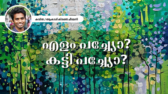 malayalam poem