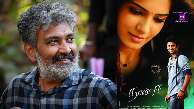 'ബാഹുബലിയോ മഗധീരയോ എന്റെ ബെസ്റ്റ് ഫിലിമല്ല'; ഇഷ്ട സിനിമ വെളിപ്പെടുത്തി രാജമൗലി
