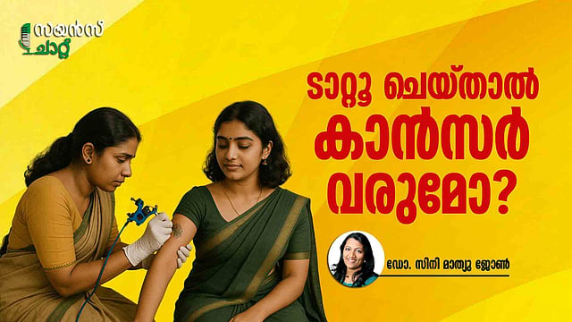 സൗന്ദര്യത്തിന് പിന്നിൽ മറഞ്ഞിരിക്കുന്ന ആരോഗ്യ ഭീഷണികൾ  