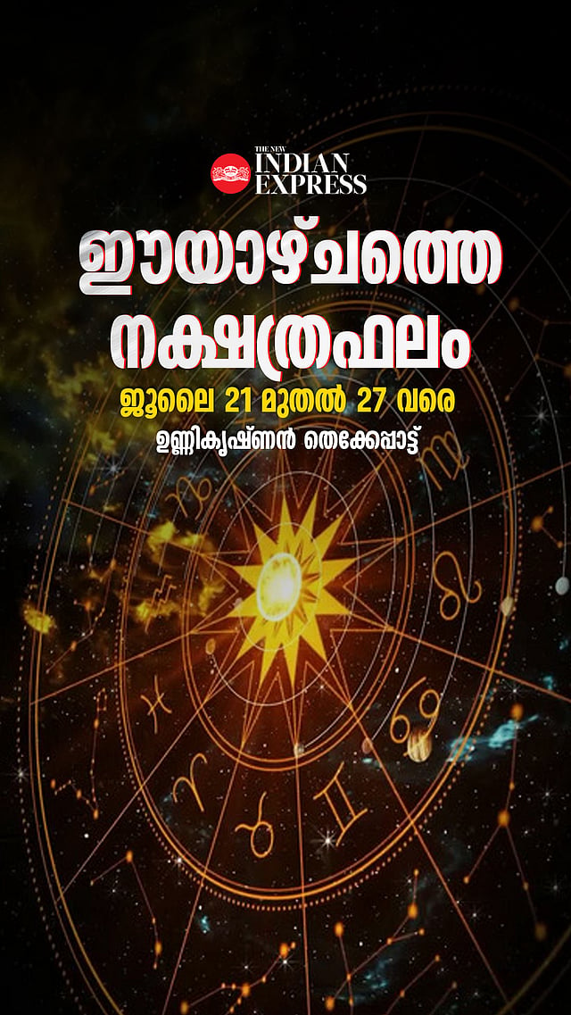 നല്ലതു ചെയ്താലും ചീത്ത ഫലം, ഈ നക്ഷത്രക്കാര് ശ്രദ്ധിക്കണം, ഈയാഴ്ചത്തെ വാരഫലം