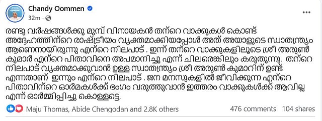 ചാണ്ടി ഉമ്മന്റെ ഫെയ്സ്ബുക്ക് പോസ്റ്റ്