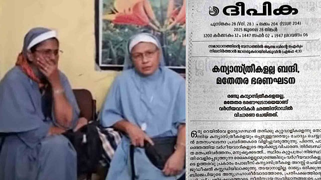 'കേരളത്തിലൊഴികെ ന്യൂനപക്ഷങ്ങള് അരക്ഷിതര്, ബിജെപിയുടെ വാക്കും പ്രവൃത്തിയും പൊരുത്തപ്പെടുന്നില്ല'; വിമര്ശനവുമായി ദീപിക