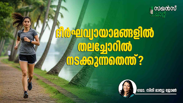 മാരത്തോൺ തലച്ചോറിനെ എങ്ങനെ സ്വാധീനിക്കുന്നു?