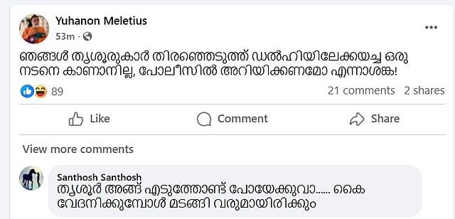 മാര് മിലിത്തിയോസ് മെത്രാപ്പോലീത്തയുടെ ഫെയ്സ്ബുക്ക് പോസ്റ്റ്