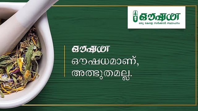 ഔഷധിയിൽ 511 ഒഴിവുകൾ; ഏഴാം ക്ലാസ് പാസ്സായവർക്കും അപേക്ഷിക്കാം 