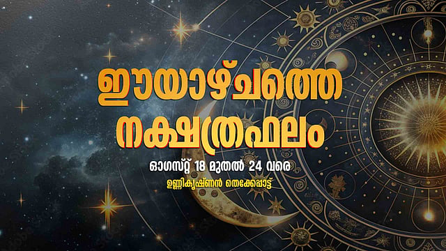 ബുധനും ശുക്രനും കര്ക്കടക രാശിയില്; മഴ കനക്കും, നദികള് കര കവിയും