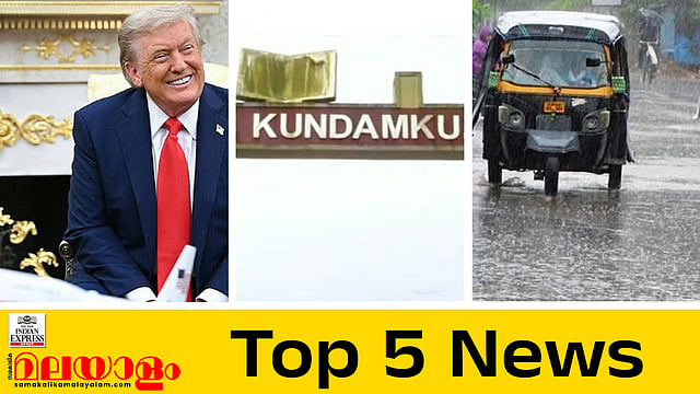 donald Trump, Case filed against headmaster, rain alert
