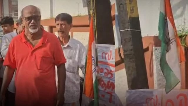 'കയ്യബദ്ധം പറ്റിയതാ, നാറ്റിക്കരുത്'; സ്വാതന്ത്ര്യദിനത്തില് സിപിഎം പ്രവര്ത്തകര് ഉയര്ത്തിയത് കോണ്ഗ്രസ് പതാക!