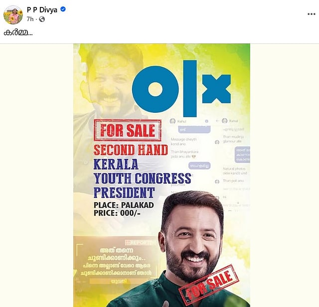 പിപി ദിവ്യയുടെ ഫെയ്സ്ബുക്ക് പോസ്റ്റ്