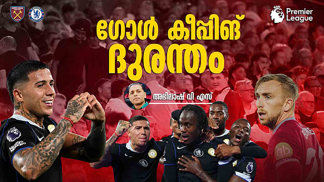 ആരാധകര്ക്ക് മുന്നില് ദയനീയമായി തോറ്റ് വെസ്റ്റ്ഹാം; കിറുകൃത്യം ചെല്സിയുടെ മുന്നേറ്റനിര
