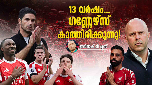 മാഞ്ചസ്റ്ററിന് ജയിച്ചേ തീരു; ആഴ്സണൽ- ലിവർപൂൾ 'സൂപ്പർ സൺഡേ' പോര്
