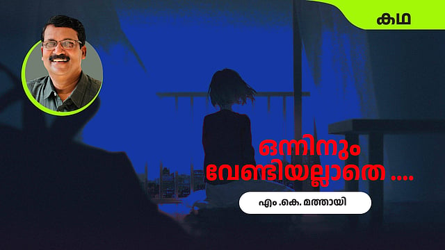 ചാരിയിരുന്നിരുന്ന അവള് തളര്ന്ന് മെല്ലെ ചാഞ്ഞു വീഴുകയാണ്
