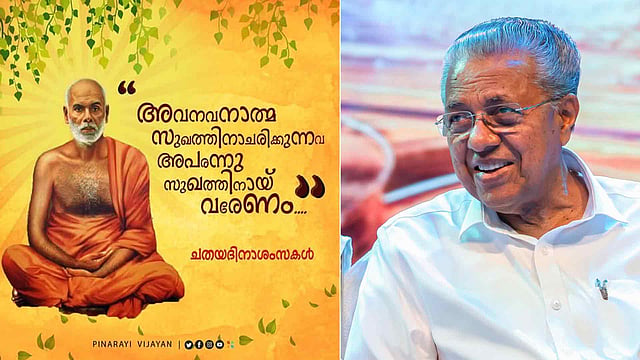 Sree Narayana Guru Jayanti