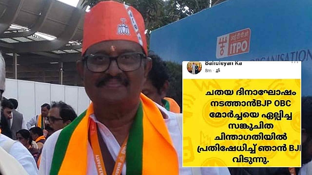 ചതയ ദിനാഘോഷ ചുമതല ഒബിസി മോര്ച്ചയ്ക്ക്, ബിജെപിയില് പൊട്ടിത്തെറി; നാഷണല് കൗണ്സില് അംഗം ബാഹുലേയന് രാജിവച്ചു