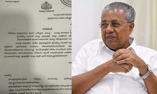 ഇനി 'ബഹു' മുഖ്യമന്ത്രി എന്ന് ചേര്‍ക്കണം; ഉത്തരവുമായി ഭരണപരിഷ്‌കാര വകുപ്പ്