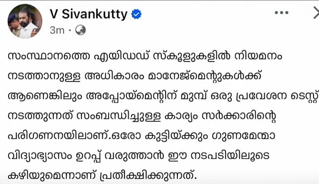 ശിവന്കുട്ടിയുടെ കുറിപ്പ്