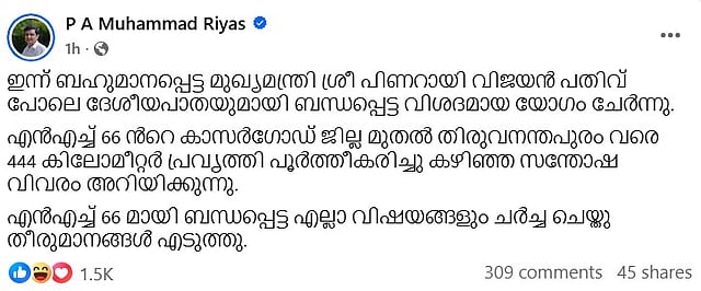 റിയാസിന്റെ ഫെയ്സ്ബുക്ക് കുറിപ്പ്