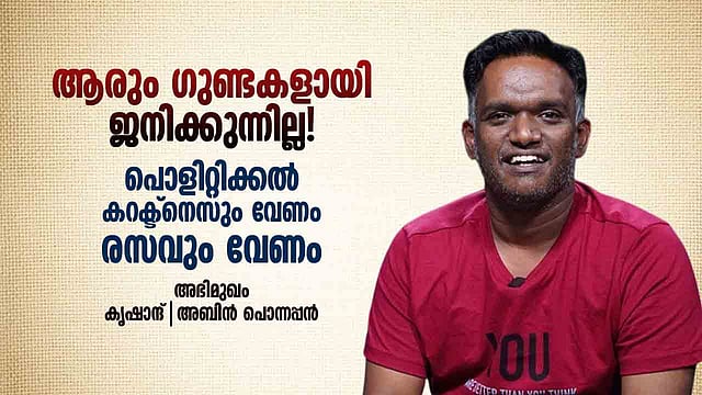 മുണ്ടും ഉത്സവവും പോയി, ഉണ്ട കേറി നില്‍ക്കുന്ന ഡോണ്‍;  നായകനേയും ഐറിഷ്മാനേയും പൊളിക്കുന്ന അരിക്കുട്ടന്‍; കൃഷാന്ദ് അഭിമുഖം