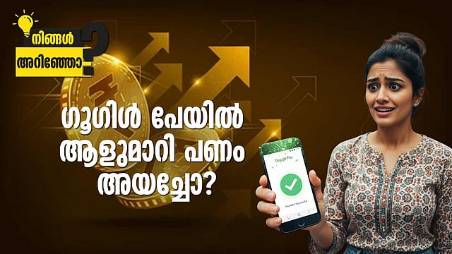 Google pay