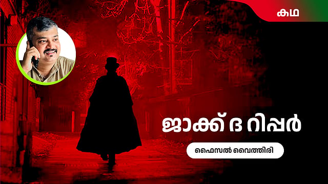 കുറേ നാളുകള്ക്കു ശേഷം അയാള് എഫ്ബിയില് ഒരു പോസ്റ്റിട്ടു