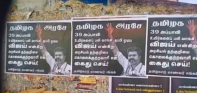 വിജയ്ക്കെതിരെ പോസ്റ്ററുകൾ