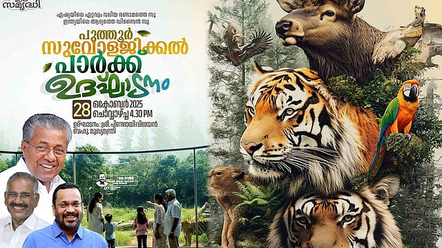 തനത് ആവാസ വ്യവസ്ഥയില്‍ മൃഗങ്ങൾ; പുത്തൂര്‍ സുവോളജിക്കല്‍ പാര്‍ക്ക് ഉദ്ഘാടനം 28ന്‌