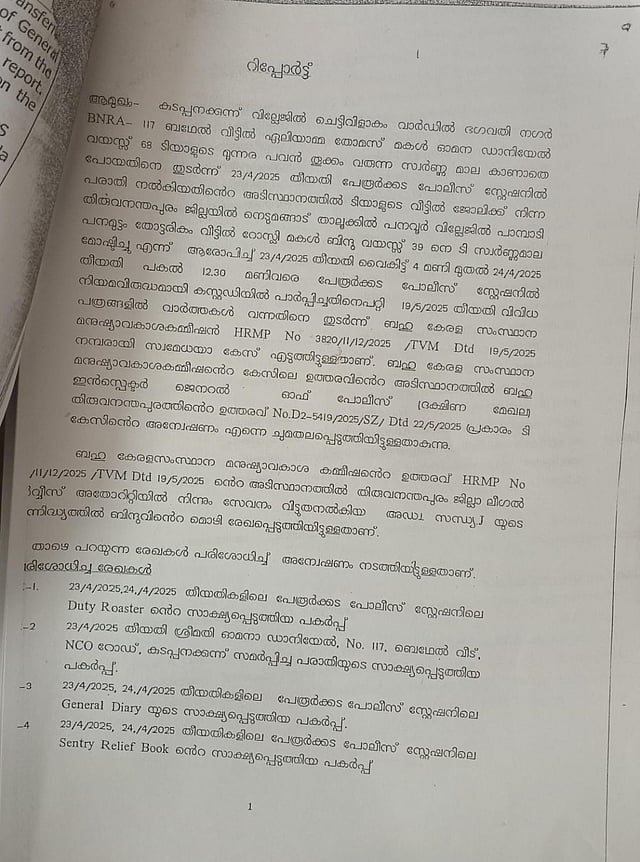 ക്രൈംബ്രാഞ്ച് അന്വേഷണ റിപ്പോർട്ടിന്റെ ആദ്യ പേജ്