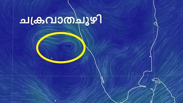 ചക്രവാതച്ചുഴി; ബുധനാഴ്ച വരെ ഇടിമിന്നലോട് കൂടിയ ശക്തമായ മഴ, അഞ്ചു ജില്ലകളില്‍ യെല്ലോ അലര്‍ട്ട് 