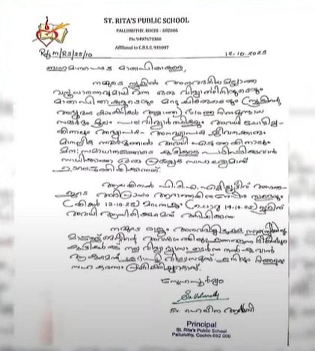 പ്രിൻസിപ്പലിന്റെ കത്ത്