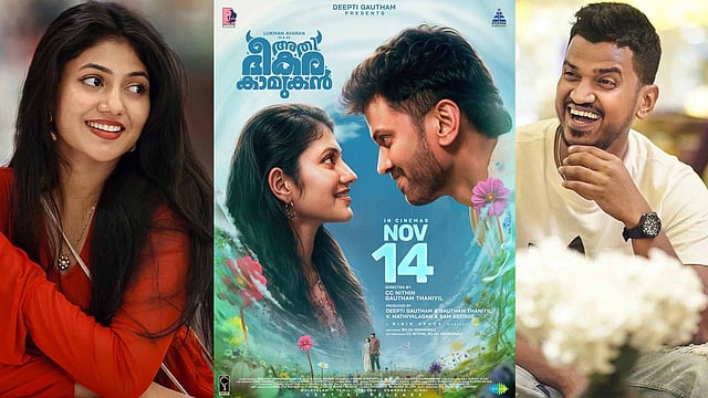 കണ്ണിൽ കണ്ണിൽ നോക്കി ലുക്മാനും ദൃശ്യയും!; 'അതിഭീകര കാമുകൻ' നവംബർ 14ന് തിയേറ്ററുകളിൽ