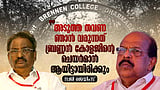 അഞ്ചു പതിറ്റാണ്ടു പിന്നിടുന്ന സുധാകര - ബാല യുദ്ധം