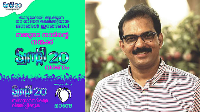 തെരഞ്ഞെടുപ്പ് പ്രഖ്യാപിക്കുന്നതിന് മുന്നേ സ്ഥാനാര്‍ഥികളെ പ്രഖ്യാപിച്ച് ട്വന്റി 20; 90 ശതമാനവും സ്ത്രീകള്‍