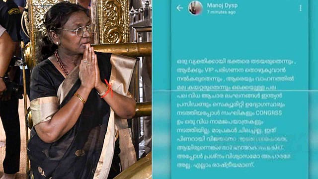 രാഷ്ട്രപതിയുടെ ശബരിമല ദര്‍ശനത്തെ വിമര്‍ശിച്ച് വാട്‌സ്ആപ്പ് സ്റ്റാറ്റസ്:  ഡിവൈഎസ്പിയോട് വിശദീകരണം തേടി