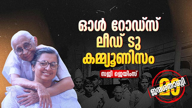 ഇന്ത്യന് ഗ്രാമങ്ങളിലൂടെ ലോങ് മാര്ച്ച് സ്വപ്നം കണ്ട മന്ദാകിനി