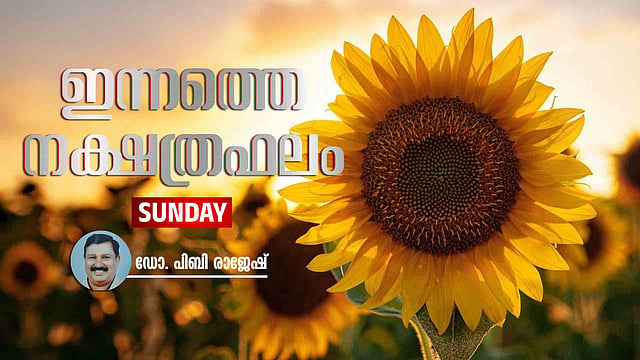ഇന്നത്തെ നക്ഷത്രഫലം horoscope
