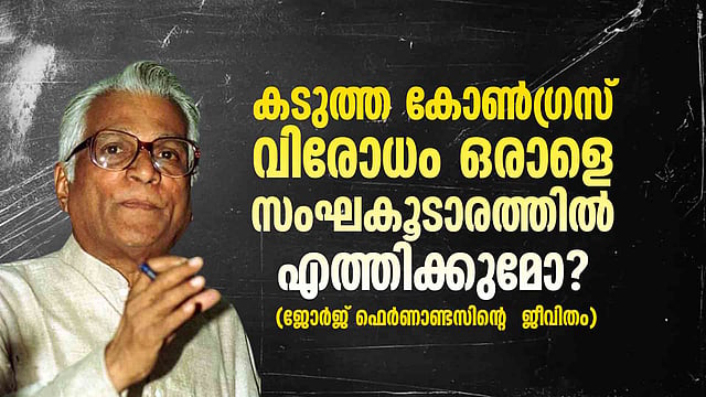 'ഡിയര്‍ മാഡം ഡിക്റ്റേറ്റര്‍... '; ഇന്ദിരയുടെ ഉറക്കം ഞെട്ടിച്ച ശബ്ദം