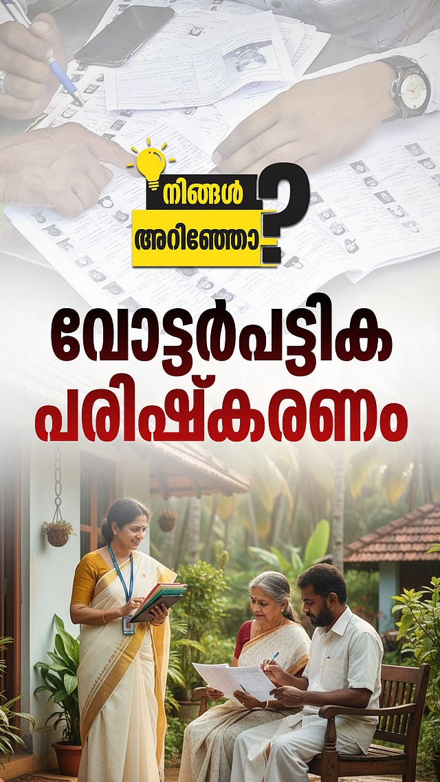 ബിഎല്ഒമാര് വീട്ടിലെത്തിയാല് വോട്ടര്മാര് ചെയ്യേണ്ടത് ഇതെല്ലാം | Special Intensive Revision (SIR) Kerala