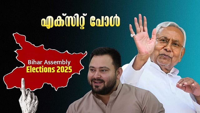 Bihar exit poll 2025 results