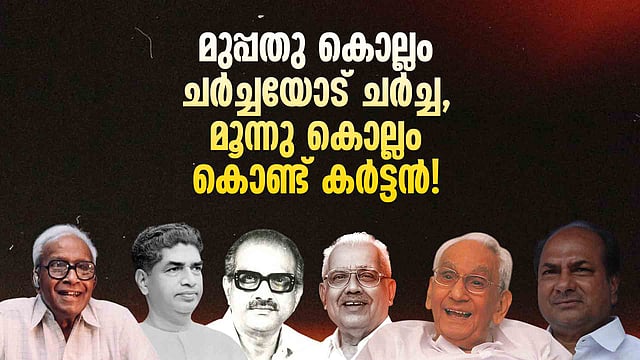 പഞ്ചായത്തീ രാജിനും മുമ്പേ നടന്ന ജില്ലാ കൗൺസിലിന്റെ കഥ