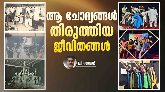 45 വർഷം, കേരളത്തിനൊപ്പം നടന്ന  ചില മനുഷ്യർ; അവർ പറഞ്ഞ കഥകളും അവർ ചോദിച്ച ചോദ്യങ്ങളും 