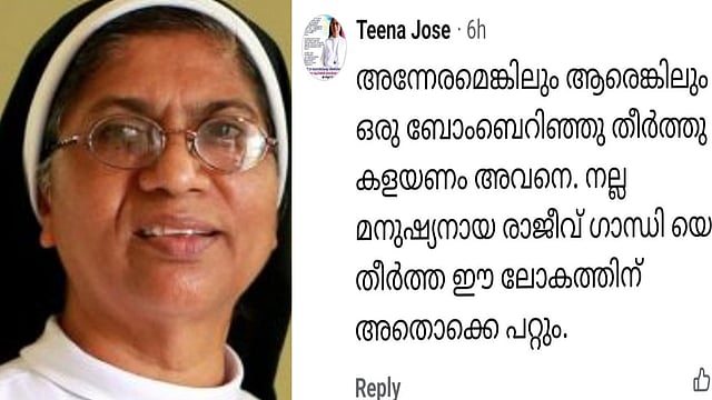 മുഖ്യമന്ത്രിക്കെതിരെ വധശ്രമത്തിന് ആഹ്വാനം: കന്യാസ്ത്രീ ടീന ജോസിനെ തള്ളി സിഎംസി സന്യാസിനി സമൂഹം