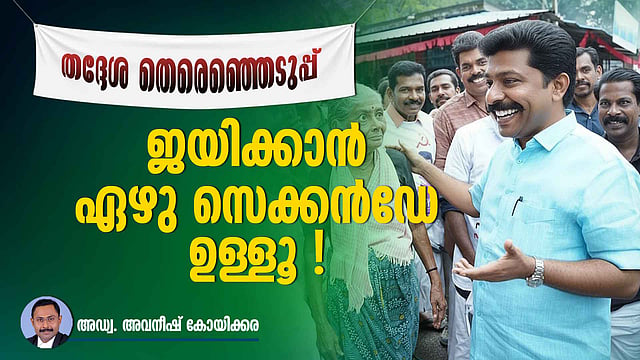 സ്ഥാനാർത്ഥിയോട് ഒരു 'പൊളിറ്റിക്കൽ സൈക്കോളജിസ്റ്റ്' രഹസ്യമായി പറയുന്ന 11 കാര്യങ്ങൾ
