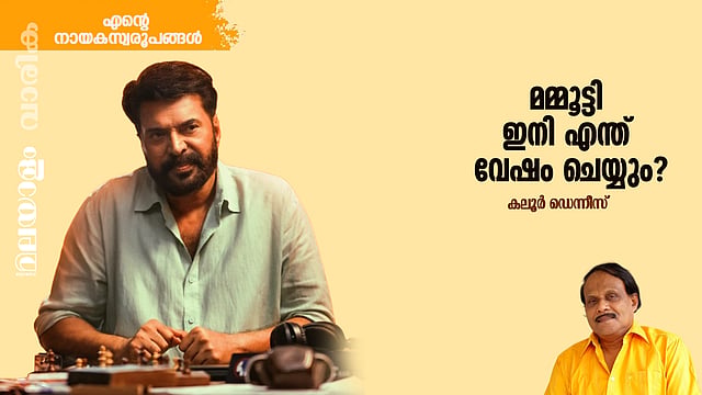 മമ്മൂട്ടി ഇനി എന്ത് വേഷം ചെയ്യും?