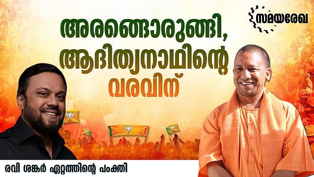 Yogi Adityanath