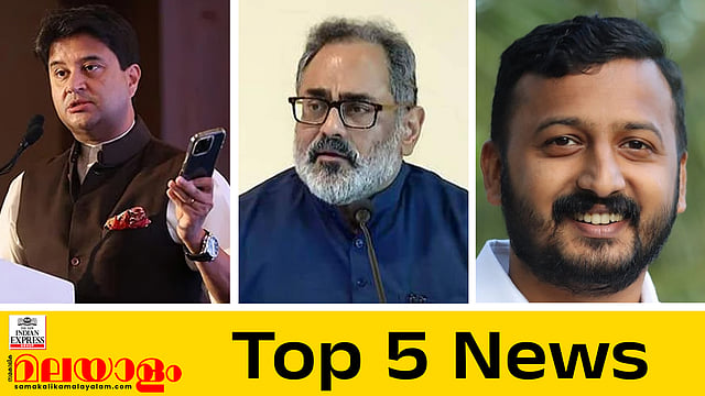 രാഹുല് മാങ്കൂട്ടത്തിലിനെതിരെ പുതിയ പരാതിയുമായി യുവതി; നേമത്ത് നിന്ന് നിയമസഭയിലേക്ക് മത്സരിക്കുമെന്ന് രാജീവ് ചന്ദ്രശേഖര്; ഇന്നത്തെ അഞ്ച് പ്രധാന വാര്ത്തകള്